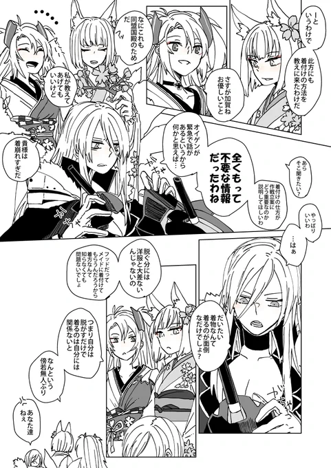 ビスマルクの場合
着付けの仕方とか全く興味ないと思うけど加賀とオイゲンには超絶絡まれてほしい 