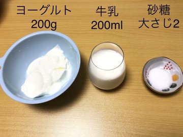 超簡単 手軽に牛乳補給 ラッシー の公式レシピ3種を飲み比べてみたよ ロケットニュース24