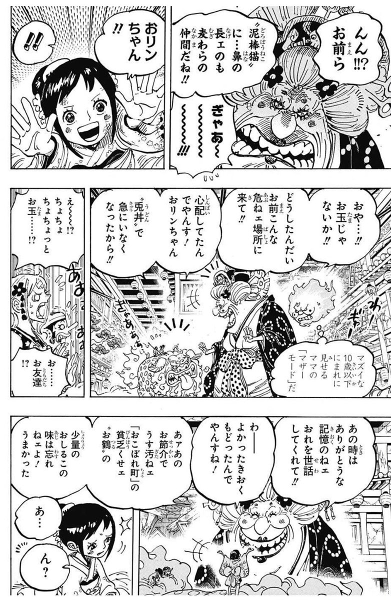 ギルの日常垢 ビッグマム 仁義ってすごいな 笑 今までの行いから かなり自分勝手な仁義な気がするけど それでも 手を貸してくれるのはありがたい 親切しとくといいことあるね ローの言葉を思い出すわ 笑 T Co 4nnmzsnhed Twitter