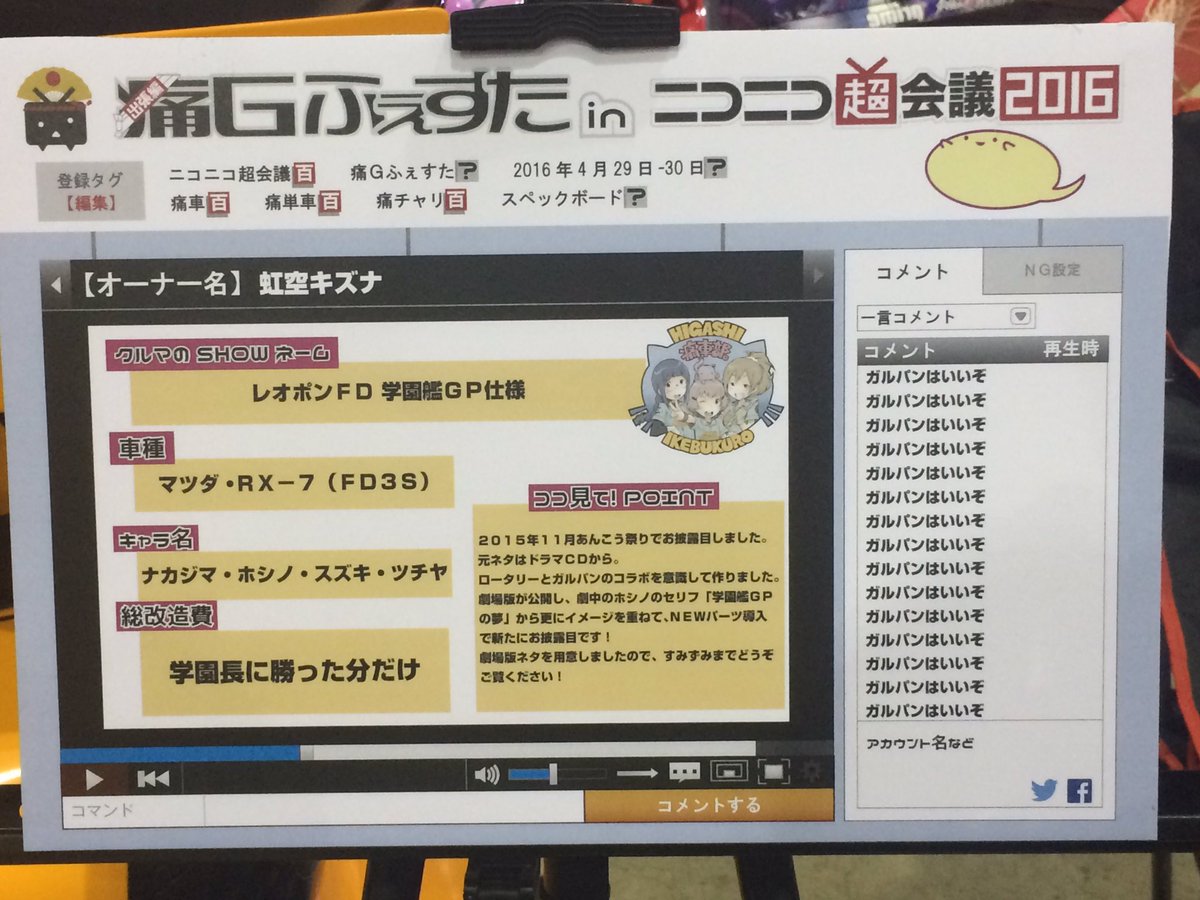 水魂 キズナ がんばっぺ 茨城୧ ๑ ᐜ ๑ ૭ 超痛車天国 ネット超会議21 Rx 7でガルパン自動車部仕様です 以前ニコニコ超会議に展示してました 当時はガルパン劇場版 今は最終章第3話やってます ガルパンはいいぞガルパンいいぞガルパンはいい 水魂 キズナ がんばっぺ 茨城୧ ๑ ᐜ ๑ ૭ 超痛車天国 ネット超会議21 Rx 7でガルパン自動車部仕様です 以前ニコニコ超会議に展示してました 当時はガルパン劇場版 今は最終章第3話やってます ガルパンはいいぞガルパンいいぞガルパンはいい