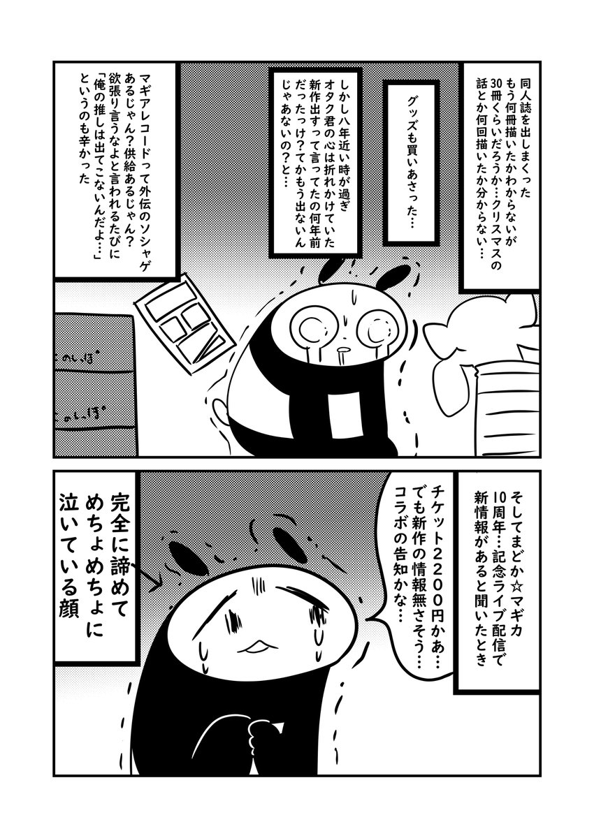 泣いたオタク君

昨日の魔法少女まどか☆マギカ新作発表の時の日記漫画です 