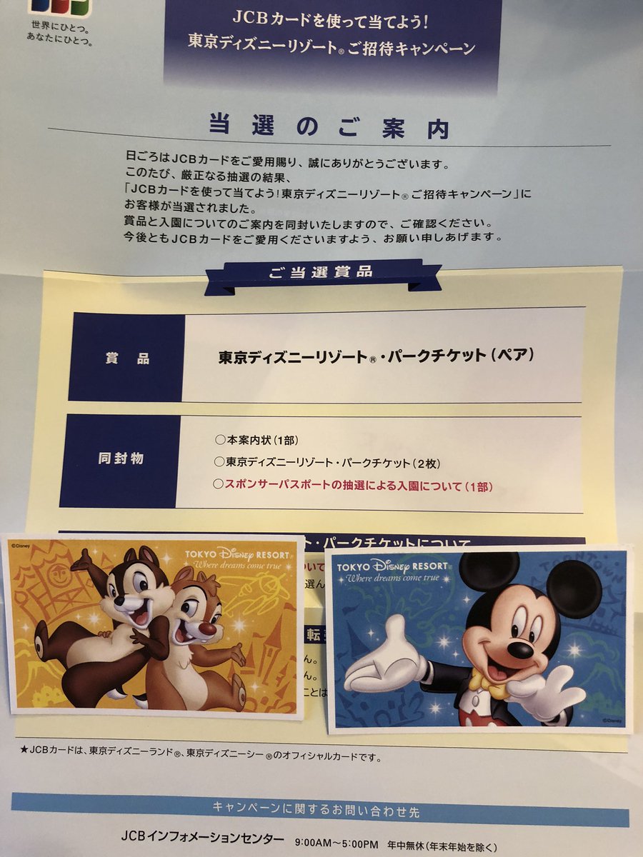 ディズニーチケット日付変更のコツや裏技はある できない時のやり方やチケットアプリ以外の電話やトラベルバッグを調査 Disnew Info