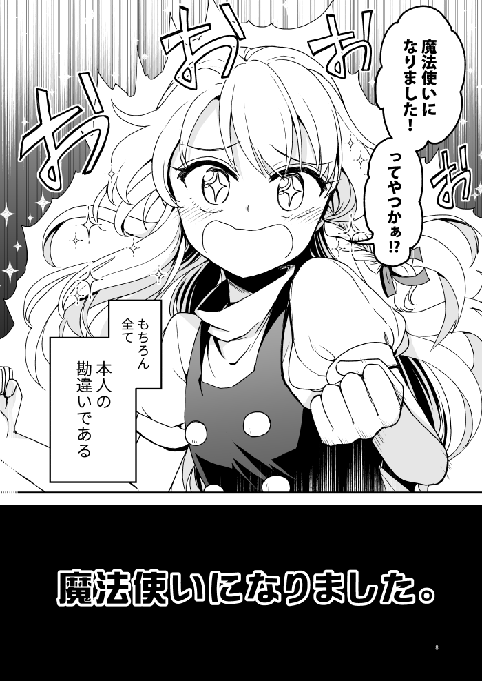 🌟魔法使いになりました。
(2018/08/10 コミックマーケット94) 