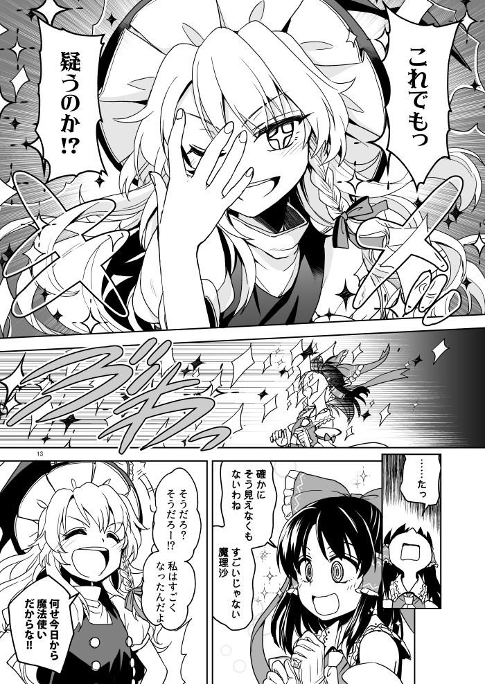 🌟魔法使いになりました。
(2018/08/10 コミックマーケット94) 