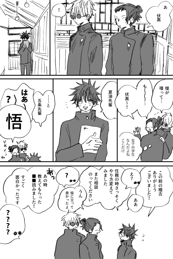 先輩後輩2 五伏 先輩後輩2 五伏