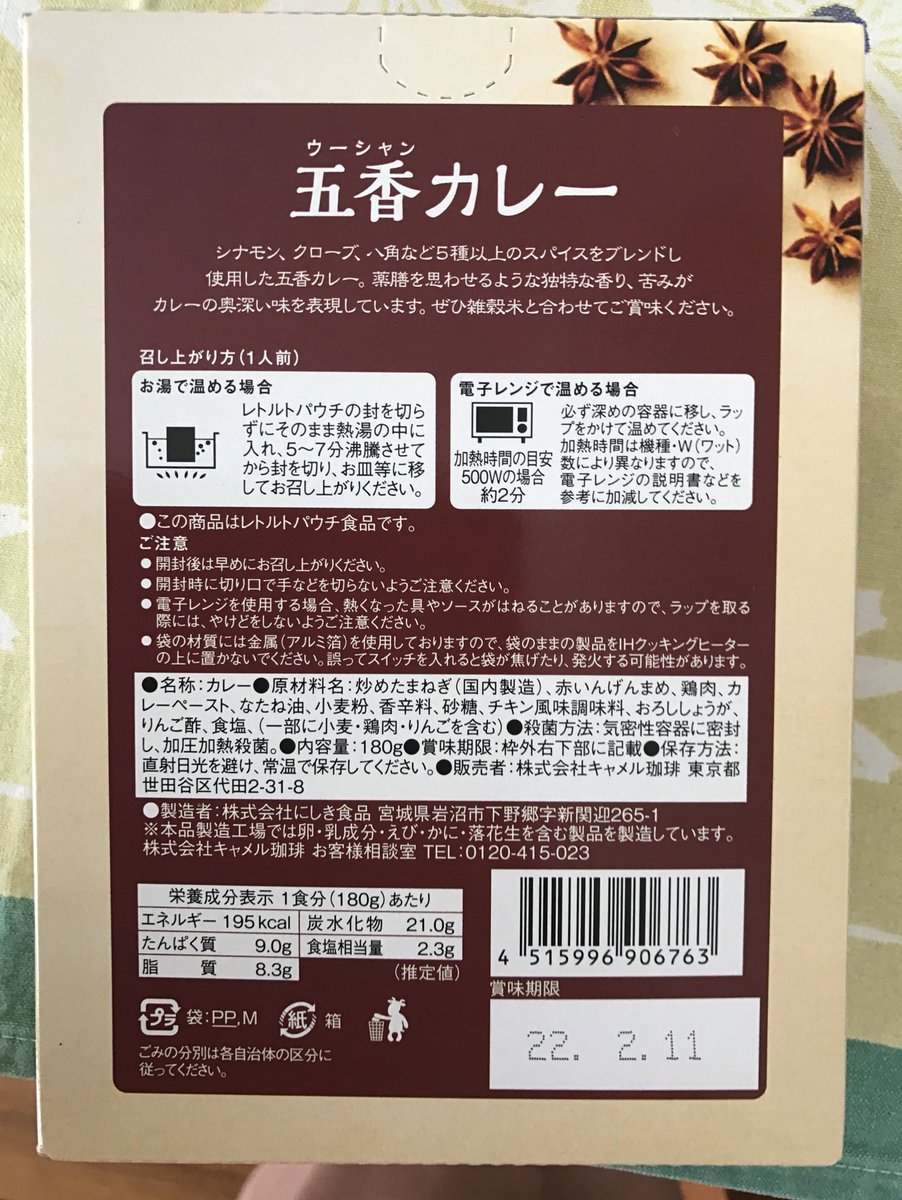 みんなの カルダモン カレー 口コミ 評判 5ページ目 食べたいランチ 夜ごはんがきっと見つかる ナウティスイーツ