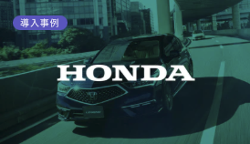 【事例公開：本田技研工業様】
「誰もがデータを活用して仕事ができる文化を作り上げる必要があり、データを簡単に理解できるようにする環境と道具を提示する必要がありました。そこでQlikソリューションが重要な役割りを担っています。」

bit.ly/32Pzf8c