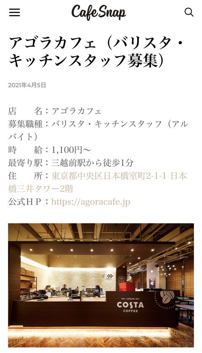 Cafesnap カフェ求人 バリスタ など 現在募集中のカフェ求人はこちら T Co Bakeoqcl9c Minimal The Baking 代々木上原 バリスタ 販売スタッフ募集 Dixans 人形町店 ほか バリスタ アルバイトスタッフ募集 アゴラカフェ