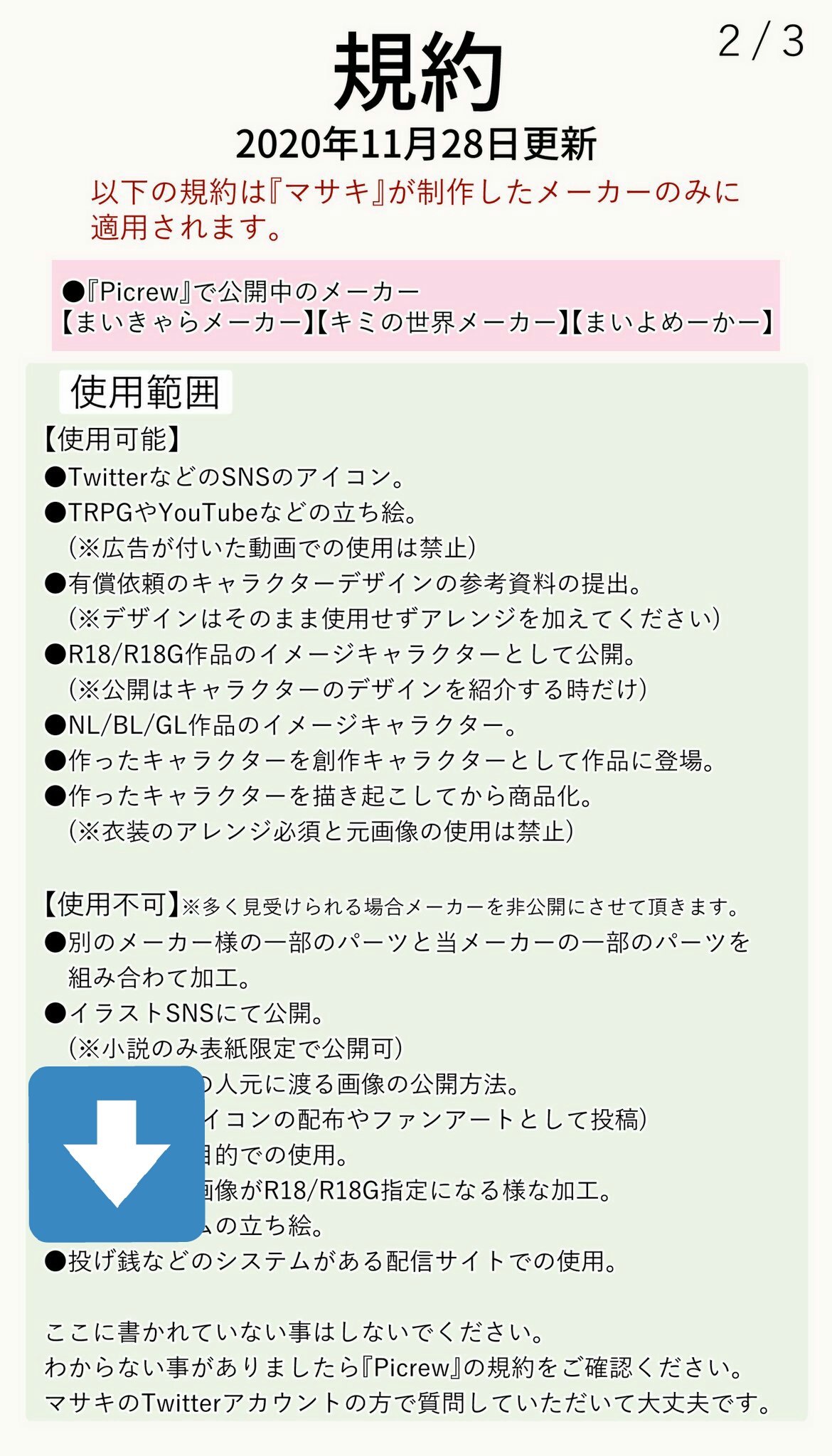 マサキ 最近spoonなどの投げ銭が出来る配信サイトで使用できるかの質問を頂きます 一部のメーカー以外 ほとんどのメーカーが商用利用を不可とさせていただいてます なので投げ銭がいつでも出来てしまう配信サイトでの使用は出来ません 受け取り金額に