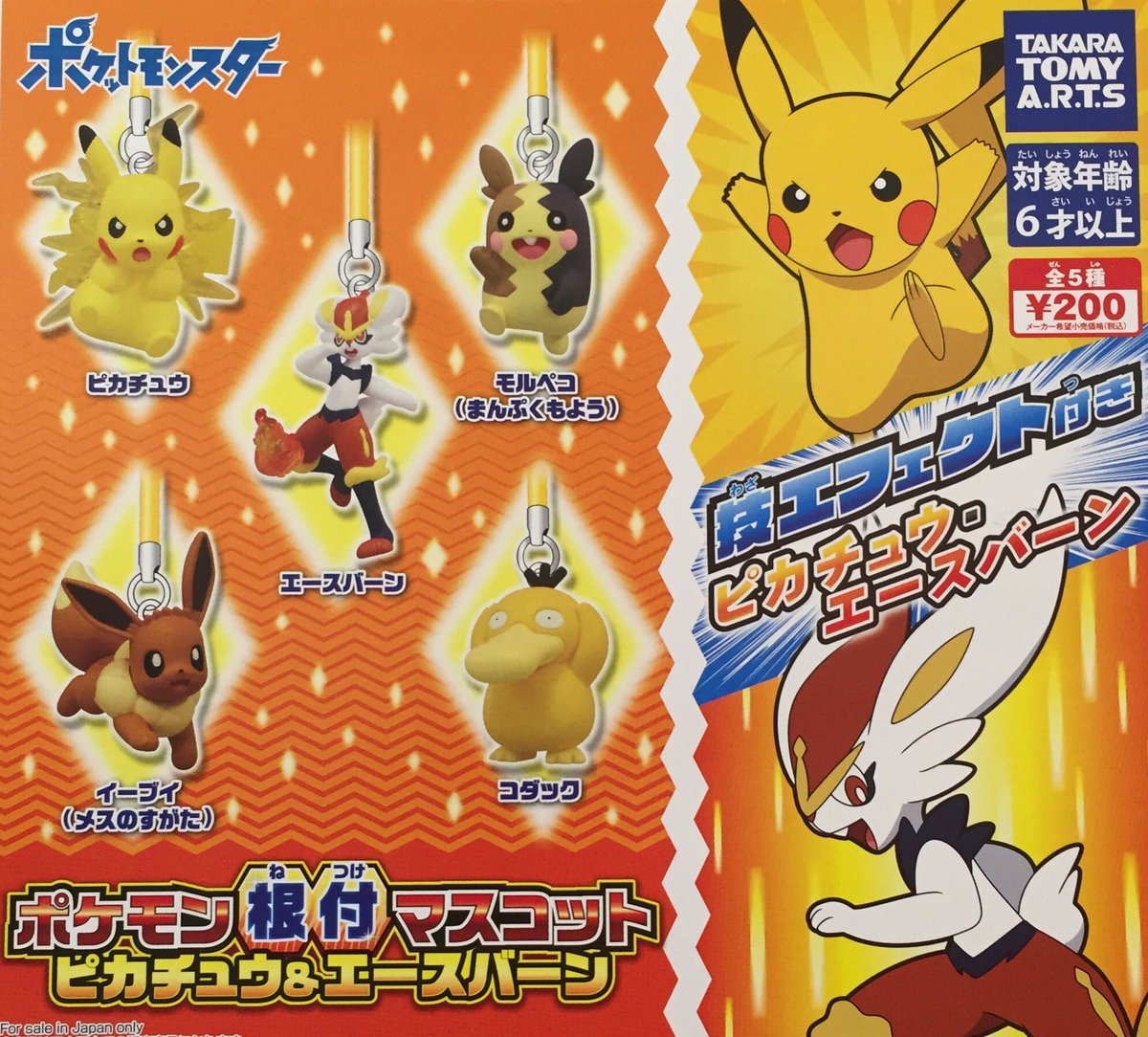 ドリームカプセル沖縄ライカム على تويتر 4 26 月 新商品入荷情報 ポケモン根付マスコット ピカチュウ エースバーン おしりたんてい ガチャフィギュア第3弾 いらすとや ちょっこりさんフィギュア ドリームカプセル ポケットモンスター おしりたんてい
