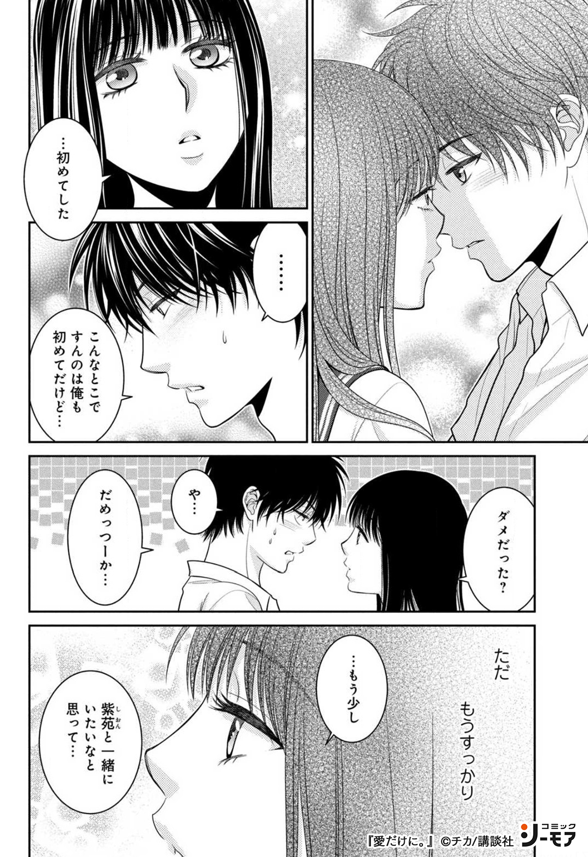 Twitter এ コミックシーモアpr 愛だけに 4 4 続きはこちらから T Co 9zqhcunjpz 少女マンガ 漫画 Pr T Co Igbz5elt37 ট ইট র