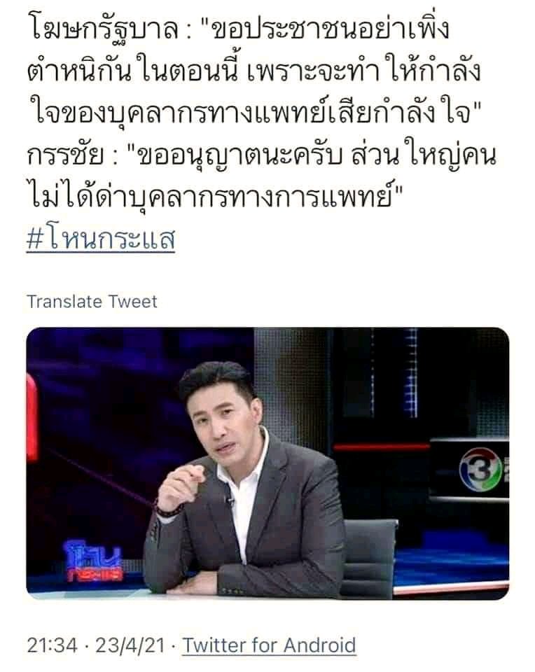 ballspredict's tweet photo. โดนด่าขนาดนี้ยังไม่รู้ตัว ไอ่พวกง่าว

#หมอไม่ทน #โควิด19วันนี้ #อนุทิน #saveอนุทิน #อนุทินออกไป #ทองแท้ไม่กลัวไฟ https://t.co/m9jN3OIhbu