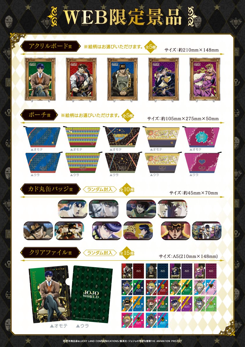 ジョジョワールド3 DISCくじ　A賞　ミラーアクリルボード 2点セット ジョジョワールド3 DISCくじ A賞 ミラーアクリルボード 2点