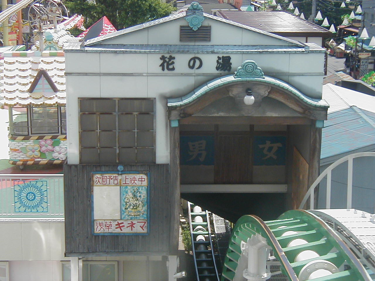 浅草花やしき 公式 Auf Twitter すこーし前まで ローラーコースターは 花の湯 にお邪魔してたんですよ 知ってました 花やしき よいふろの日 T Co 71czfwmnld Twitter