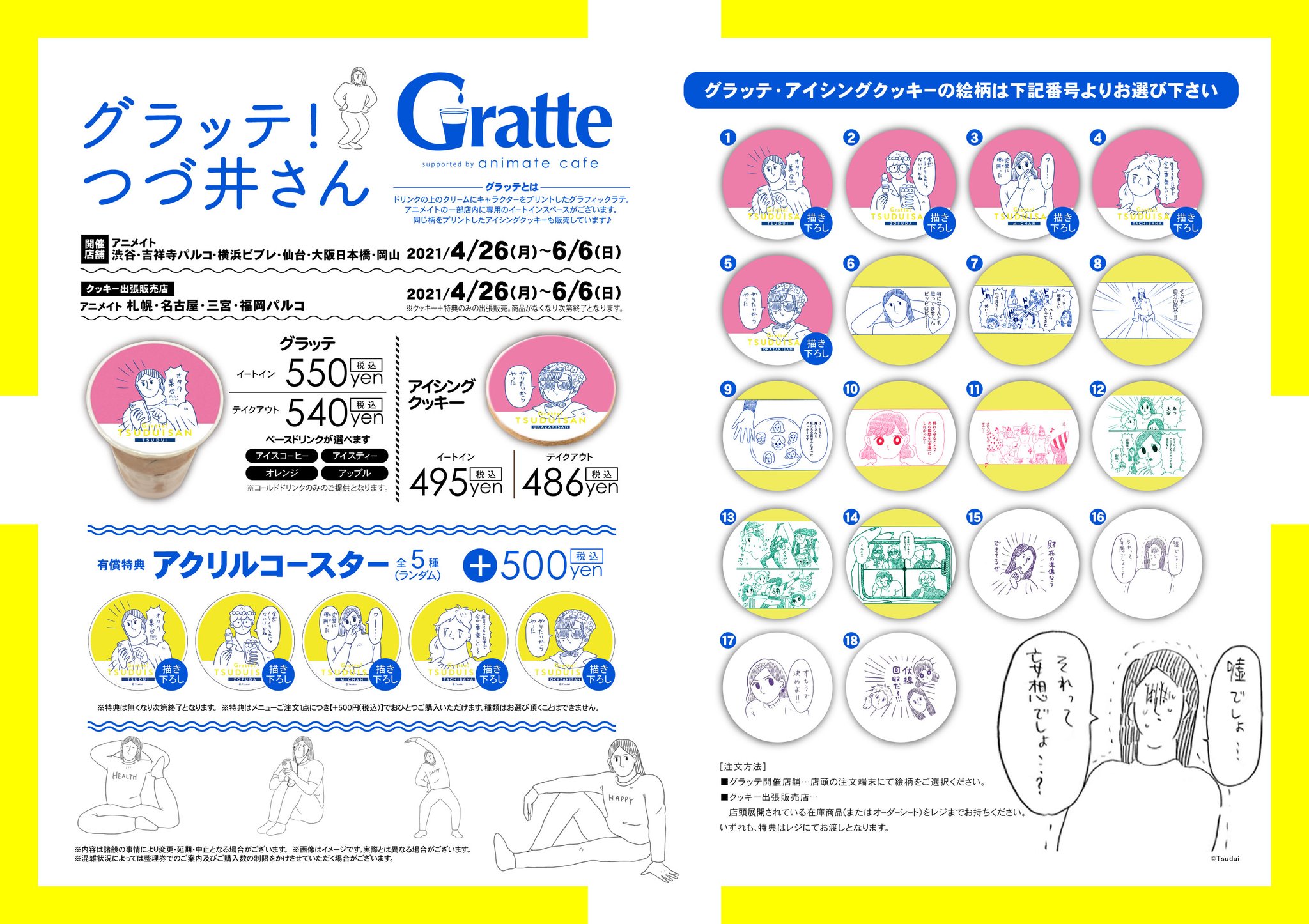 予約販売品 アニメイト しっけ 先生 有償特典 アクリルコースター コンプリートセット 欠品カラー再入荷