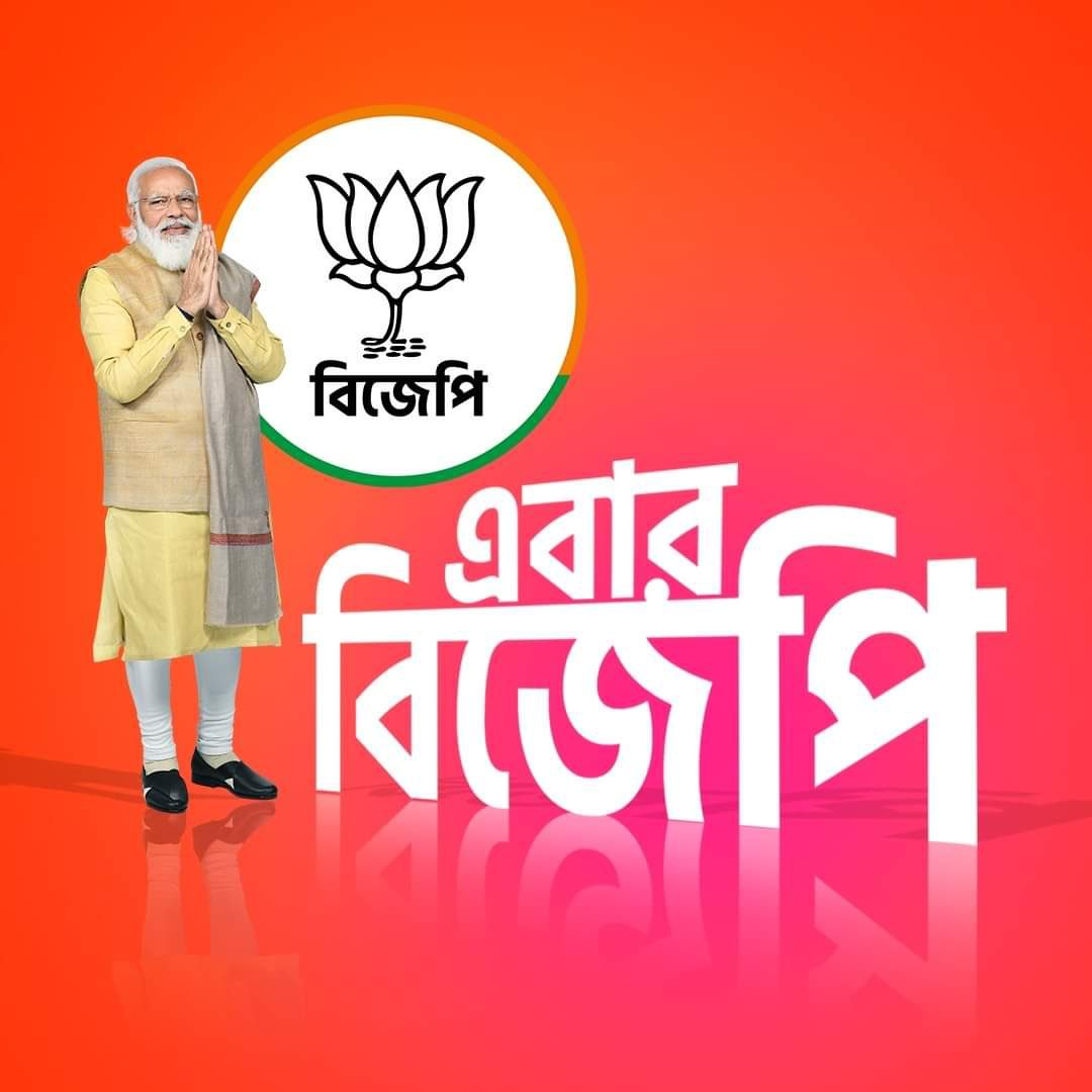 #EbarSonarBanglaEbarBJP