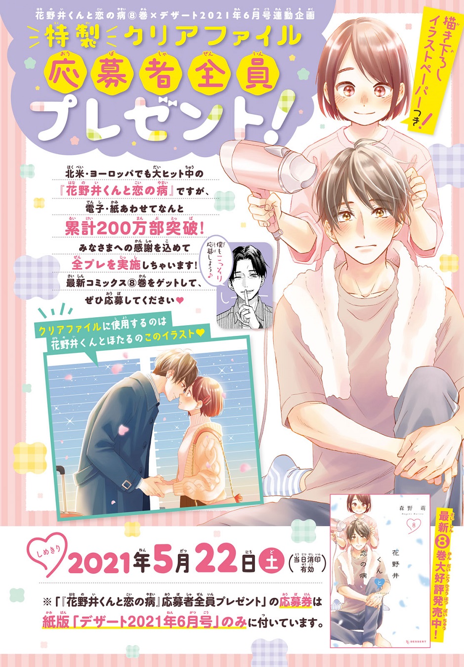 Amazon.co.jp: 花野井くんと恋の病(4) (デザートコミックス
