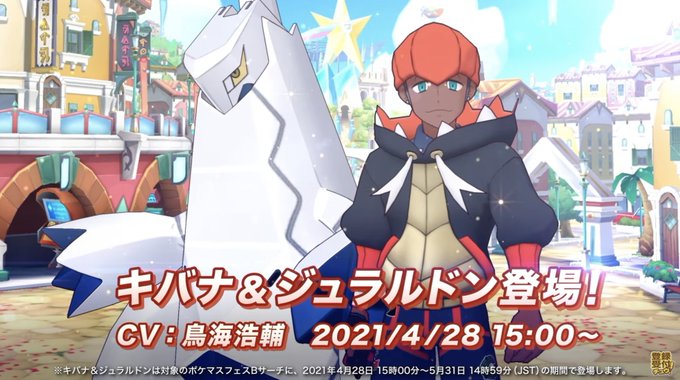 ポケマスで 鳥海 が話題に ポケモンマスターズ トレンディソーシャルゲームス