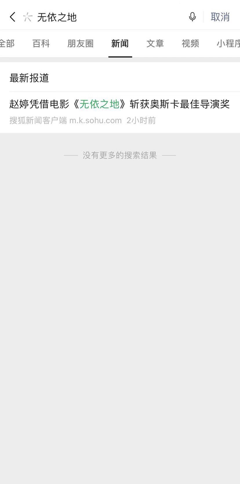 方舟子no Twitter 墙内全面封杀 赵婷 无依之地 能搜到的唯一一条新闻报道也已删除 从此 赵婷 无依之地 在墙内只能用英文名字 英文片 名绕过审查 T Co Fcpxz1hwhw Twitter