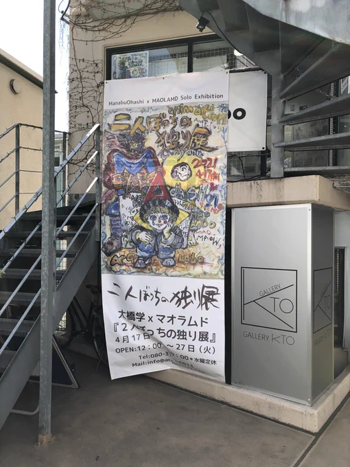 駆け込みセーフ!

「二人ぼっちの独り展」
大橋学×マオムラド
原宿にて明日まで!

アニメの原画を生で見ると今だに興奮してしまいます!
眼福でした!! 