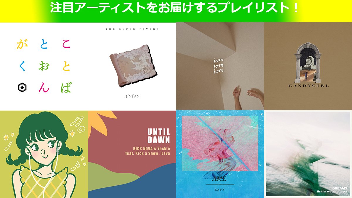 ✨マンスリープレイリスト更新✨
big-up.style/zine/article/p…

はねまりチャンネル（@haneandmari）
Ka☆Chun！from 琉球アスティーダ（<a href="/KaChun_official/">Ka☆Chun！【沢山の愛をありがとう】</a>）
Amsterdam Fanclub（<a href="/AmFan_official/">Amsterdam Fanclub</a>）
アボカドサーモンブラザーズ（<a href="/vocadosalmon/">アボカドサーモンブラザーズ</a>）
つきみぐー（<a href="/tsukimizzz/">Migu / つきみぐー、</a>）
a.k.s.（<a href="/TA20040330/">a.k.s.</a>）