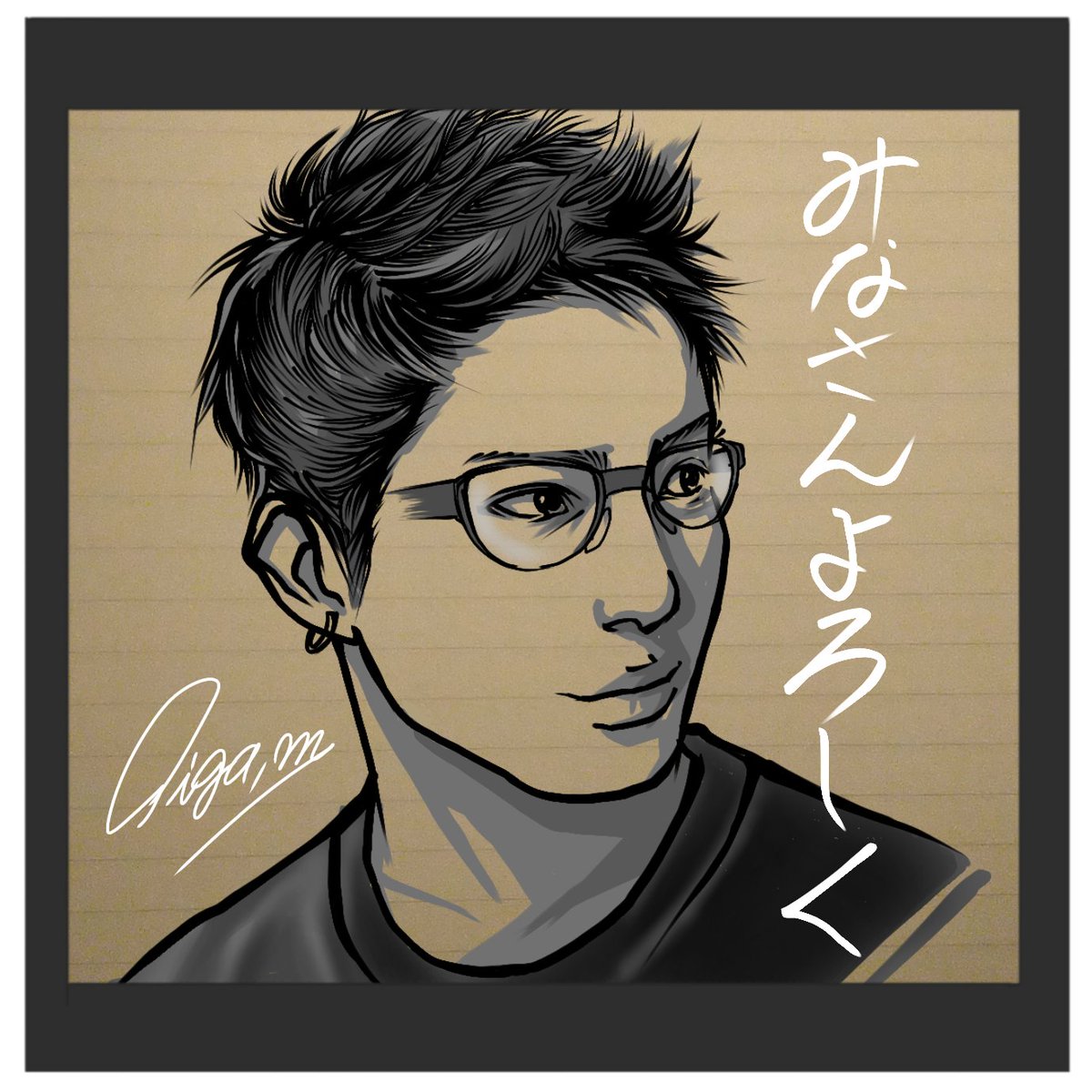 自己紹介 早朝の書写イラストをベースに色々なイラストを描いています たまにフォ ギガマックの漫画 自己紹介 早朝の書写イラストをベースに色々なイラストを描いています たまにフォ ギガマックの漫画