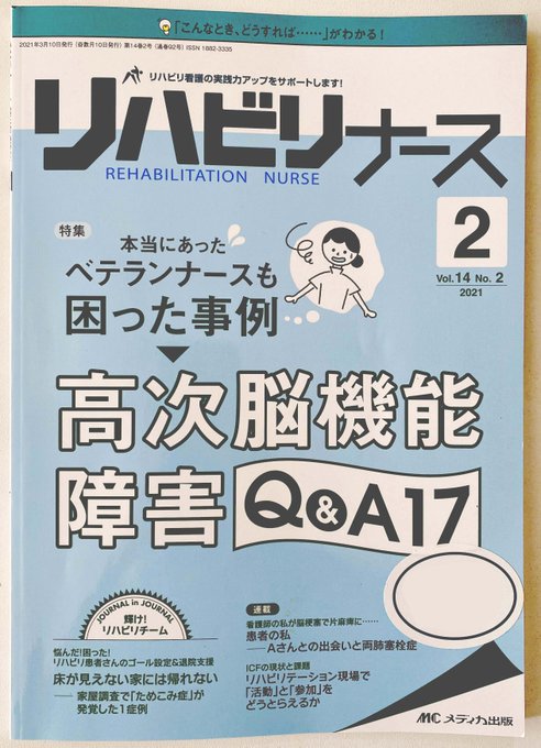 [お仕事]メディカ出版様 リハビリナース のイラスト40点ほどを担当させて頂きました! 