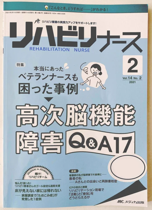 [お仕事]メディカ出版様 リハビリナース のイラスト40点ほどを担当させて頂きました! 