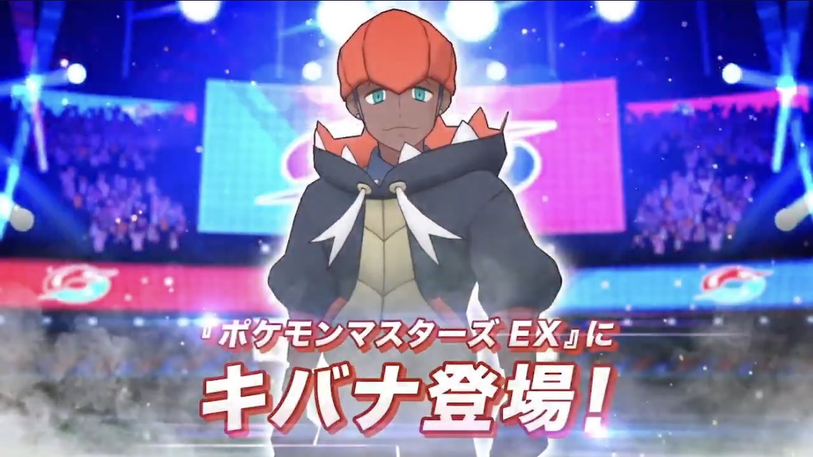 ワナ 最終兵器キバナ来たか