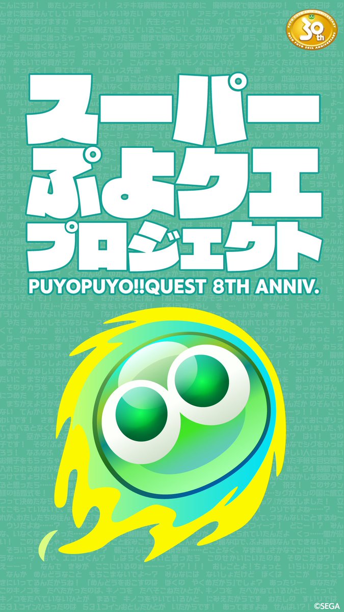 ぷよぷよ クエスト公式 ぷよクエ スーパーぷよクエプロジェクト のイメージビジュアルでもスマホかべがみ風の画像を作ってみました 8周年記念オリジナルかべがみといっしょにぜひお使いください T Co Ttrbuw7cek ぷよクエ