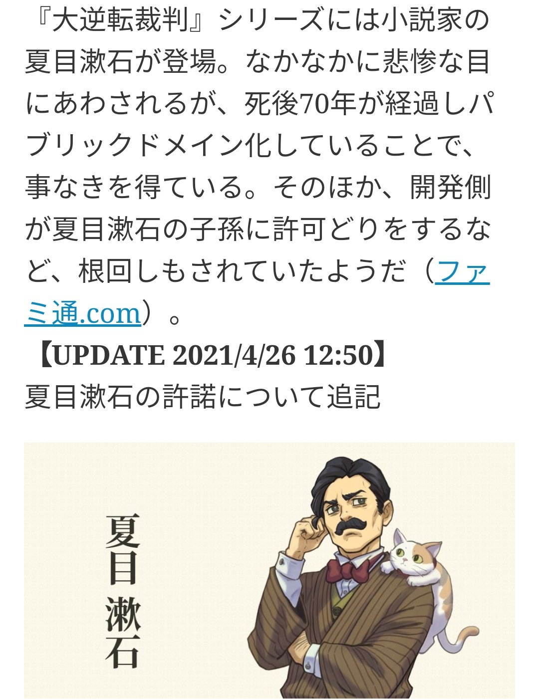 りょう Street Fighter 訴訟対策らしい 夏目漱石はそのまま出していいのかよ と思ったら すでに子孫に許可取っていた 人人人人人人人 準 備 万 端 用 意 周 到 Y Y Y Y Y Y Y 英語版 大逆転裁判 シャーロック