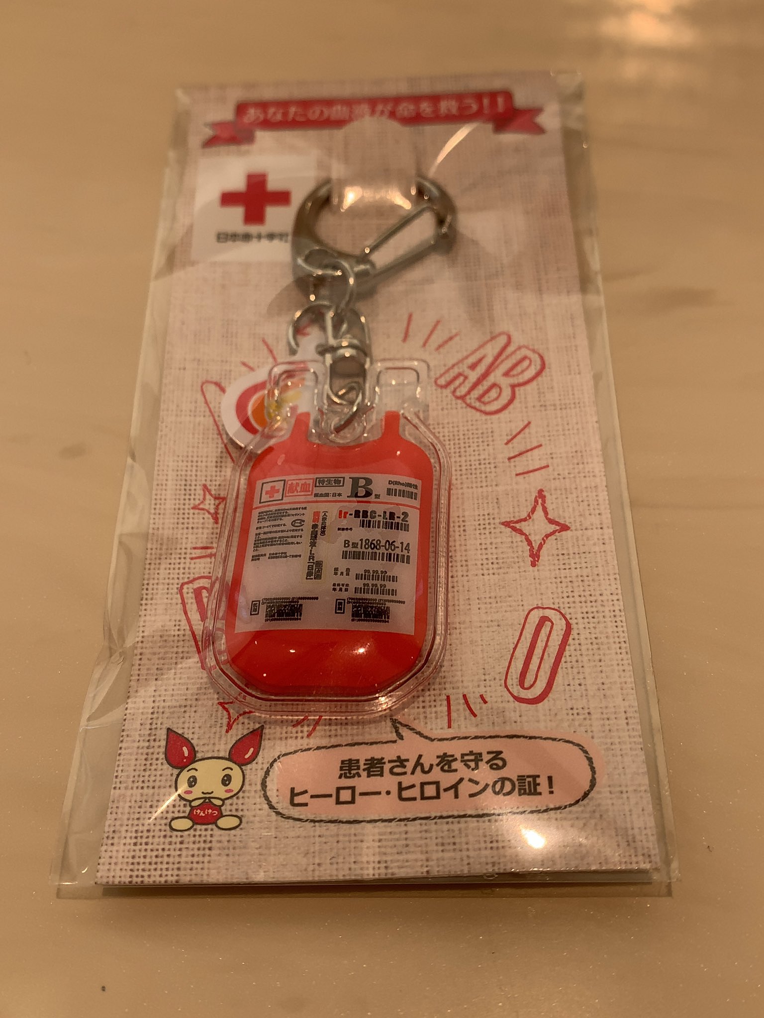 これの為に献血したい 日本赤十字社の献血で貰えたというキーホルダーのデザインが素敵 えのげ これの為に献血したい 日本赤十字社の献血で貰えたというキーホルダーのデザインが素敵 えのげ