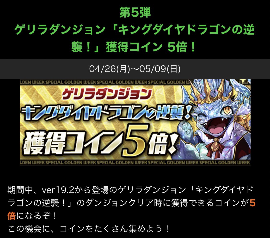 ドラゴン キング ダイヤ 【パズドラ】キングダイヤドラゴンの逆襲の攻略と周回パーティ