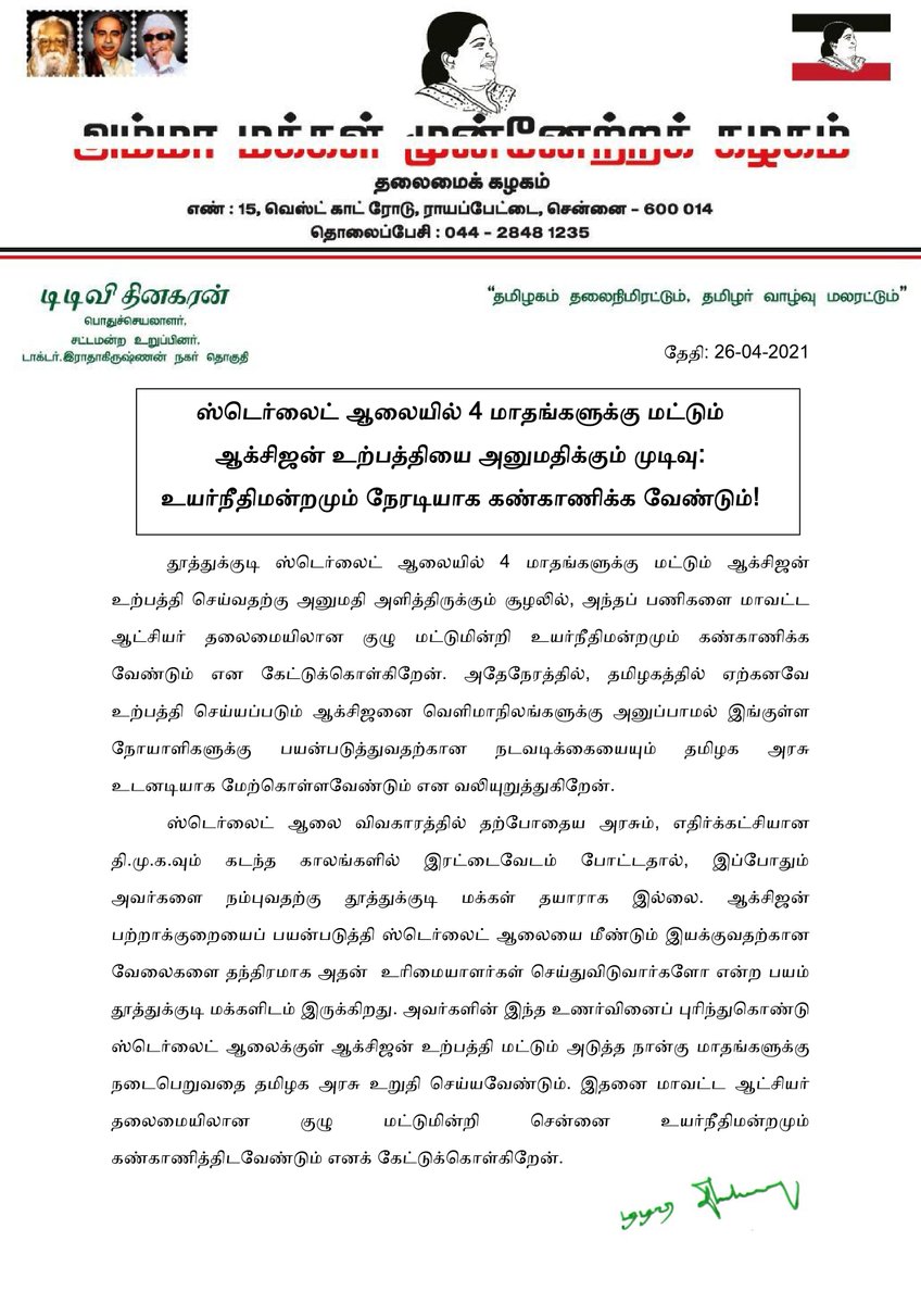 TTVDhinakaran's tweet photo. தூத்துக்குடி ஸ்டெர்லைட் ஆலையில் 4 மாதங்களுக்கு மட்டும் ஆக்சிஜன் உற்பத்தி செய்வதற்கு அனுமதி அளித்திருக்கும் சூழலில், அந்தப் பணிகளை மாவட்ட ஆட்சியர் தலைமையிலான குழு மட்டுமின்றி உயர்நீதிமன்றமும் கண்காணிக்க வேண்டும் என கேட்டுக்கொள்கிறேன். #Sterlite https://t.co/DsKOH6mI95