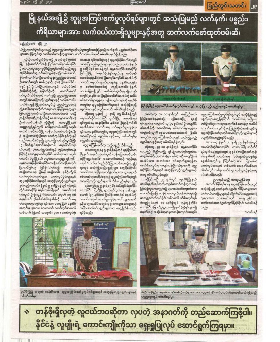 State owned newspaper issued these youths as criminals for having protest related posters, NLD caps and speakers. They shamelessly highlighted to build a brighter future together while all they do is ruining our future. #Apr26Coup #WhatsHappeningInMyanmar