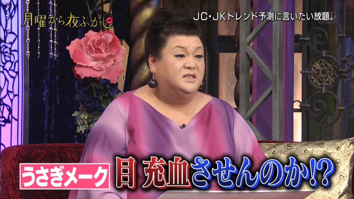 もはや理解不能な「うさぎメーク」。マツコがボロクソに言ってる。