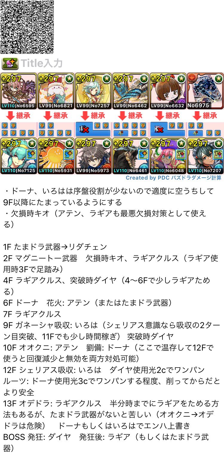 ねこまる2世 パズドラ ゆうこるさんの動画の学園キオ いろは 進化後 の裏魔廊の支配者 編成です 76で10秒と指が短めなので 平積みで火力を出せることを意識しました やはり学園キオは回復力が高く 非常に安定感がありますね
