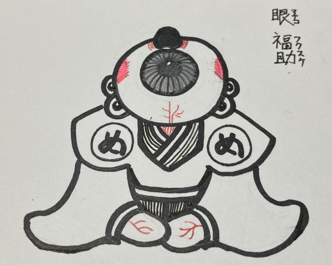 福助人形のtwitterイラスト検索結果