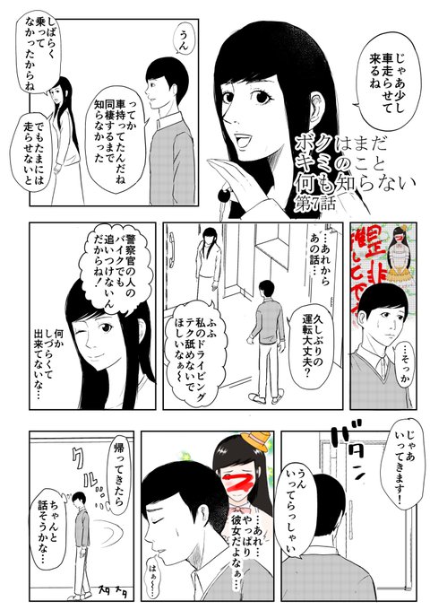 ボクはまだキミのこと何も知らない を含むマンガ一覧 ツイコミ 仮