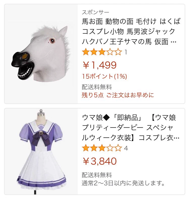 合っているようで違う？ウマ娘と馬のお面が並んで出てくるwww