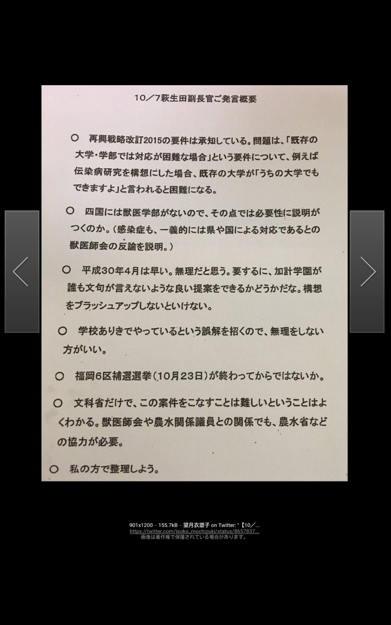 半分青い Propitious Color アベガー監視委員会 からのお知らせ 2 添付した三つの画像は同一の文書ですが 印象が大きく異なります この差分は何によるものなのか 皆様のご意見をおよせ下さい 文書の左端の余白に注目 モリカケ 印象報道