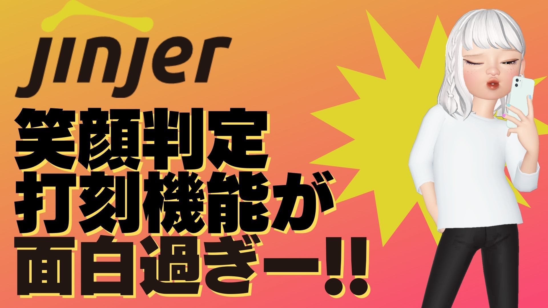 うめもん 人事労務クラウド導入 Jinjer Jinjer勤怠の笑顔判定機能がまじ面白いんだけど 人事労務freee マネフォ キングオブタイム Ieyasu ジョブカン Jinjer 働き方改革 Hrテック 人事 労務 給与計算 勤怠管理 総務 残業 Saas