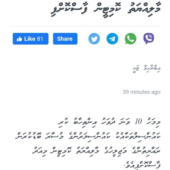abdho20's tweet photo. އަޅެ ފަަހެ އަންތަރީހެއް ނުވާނެތޯ، މިނިމަމް ވޭޖަކައް 10،000 ދޭން ވައުދުވެ އާއި ސަރުކާރައް މިހާރު މިނިމަމް ވޭޖެއް ދޭން ބުނިކަންވެސް ހަނދާން ނެތިއްޖެ، ދެދުވަހުން އެއްދުވަހު ސިޔާސި މީހުންގެ މުސާރަ ދަނީ ބޮޑު ކުރަމުން. https://t.co/2bfBJ3pceK
