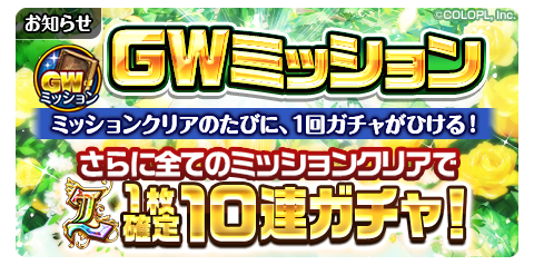 公式 魔法使いと黒猫のウィズ ザ ゴールデン21開催記念キャンペーン を開催 W 本日より1日1回無料付きの 黒ウィズオブザイヤーガチャ を開催 さらにデイリーミッションをクリアすることでもう1回無料でガチャが引けます 詳しくは 公式 魔法使いと黒猫のウィズ ザ ゴールデン21開催記念キャンペーン を開催 W 本日より1日1回無料付きの 黒ウィズオブザイヤーガチャ を開催 さらにデイリーミッションをクリアすることでもう1回無料でガチャが引けます 詳しくは
