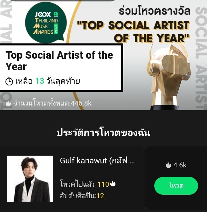 For Interfans  #PhiBallsHow to download JOOX and vote for Gulf?Interfans can only do send free 10 votes a day. For buying gifts, please reach out to  @TrendforGulf @gulfkanawut #กลัฟคณาวุฒิ #GulfKanawut  #ลูกบอลของคุณบิ๊กกลัฟ  #PhiBalls