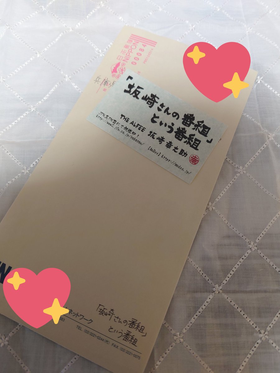 Haischlib 坂崎さんの番組という番組 Ar Twitter