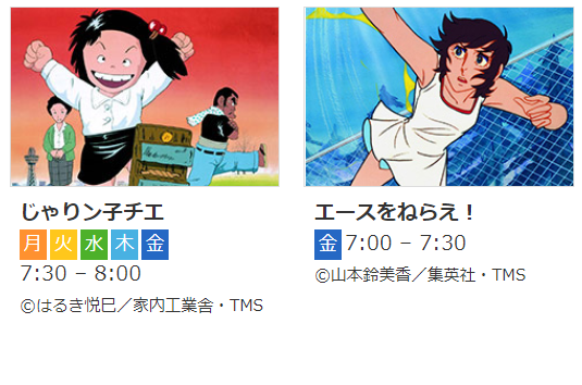 サンテレビ 公式 サンテレビ 金曜日 朝のオススメ番組 7時00分 エースをねらえ 恐怖の竜巻サーブ 岡ひろみ 竜崎麗香 宗方仁 藤堂貴之 7時30分 じゃりン子チエ 猫もしゃくしも地獄組へ 竹本チエ 中山千夏 竹本テツ 西川の サンテレビ 公式 サンテレビ 金曜日 朝のオススメ番組 7時00分 エースをねらえ 恐怖の竜巻サーブ 岡ひろみ 竜崎麗香 宗方仁 藤堂貴之 7時30分 じゃりン子チエ 猫もしゃくしも地獄組へ 竹本チエ 中山千夏 竹本テツ 西川の
