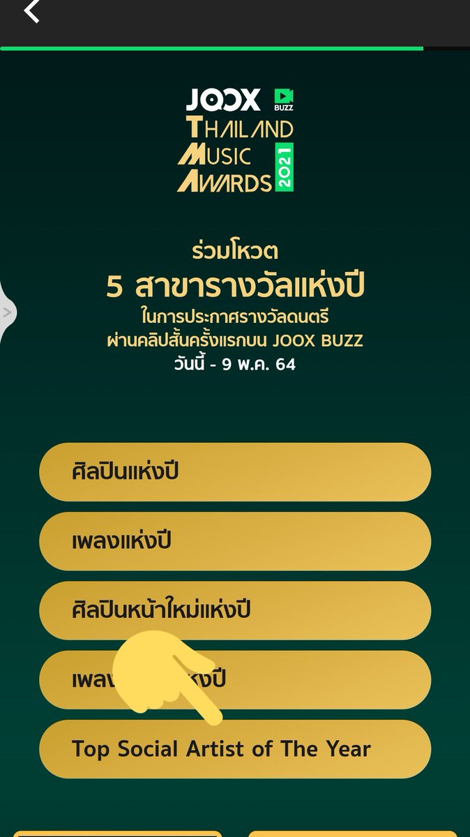 Step 6. Select the "Me" menu bar  at the top to see the banner about the voting.Step 7. Click the category where the most adorable Thai actor Gulf Kanawut is nominated.Step 8. Scroll down and look for Kana.