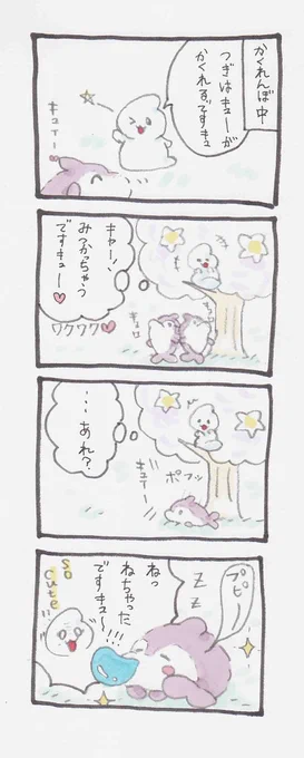 かくれんぼからのプピー🐬

#オリジナル漫画 #4コマ漫画 #創作漫画 #みんなで楽しむTwitter展覧会 #漫画が読めるハッシュタグ 