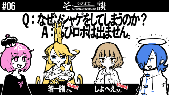 昨日の雑談。
ソシャゲとファンアートの描きかたについて。
操作ミスで、52:40​〜1:04:23​の間、Sumiismが幽霊になります。

【雑談】「Q:なぜソシャゲをしてしまうのか A:ちびロボは出ません」ゲスト:しよへえ・箸一膳 #ラジオでそー談 #06 https://t.co/ZkPbZhrtZT 